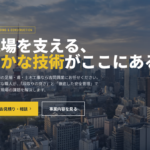 【お知らせ】公式Webサイトを新たに開設いたしました